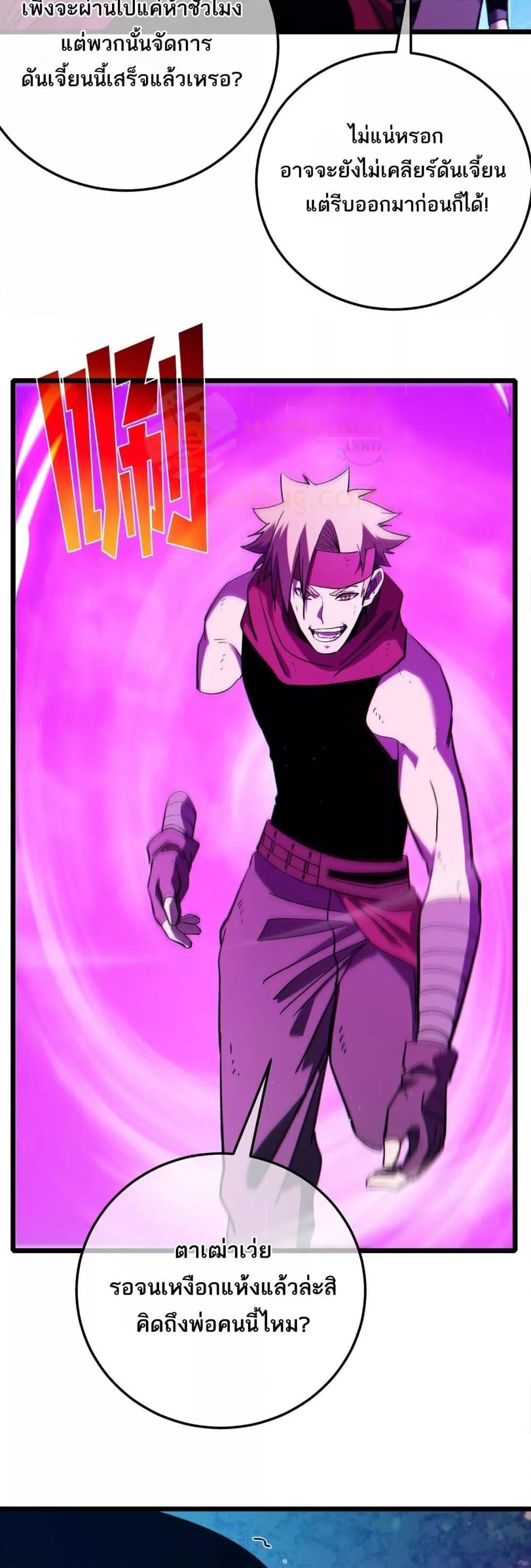 My Passive Skills Are Invincible ตอนที่ 105 8