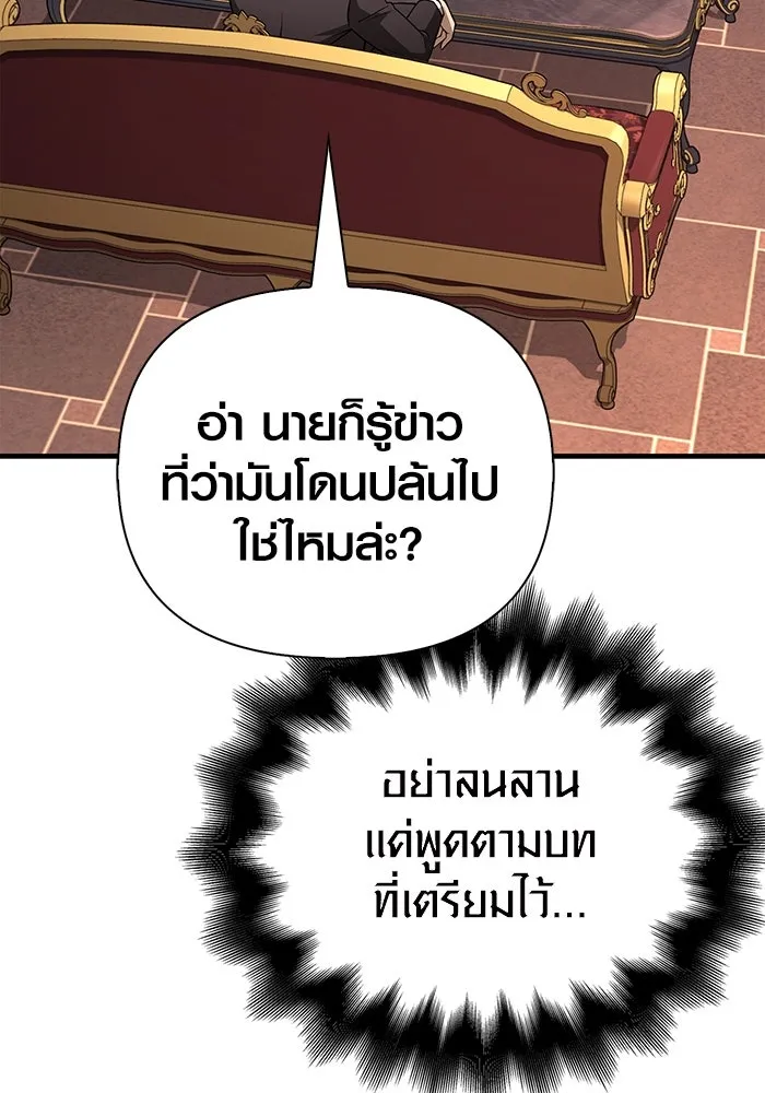 Surviving The Game as a Barbarian ตอนที่ 105 83