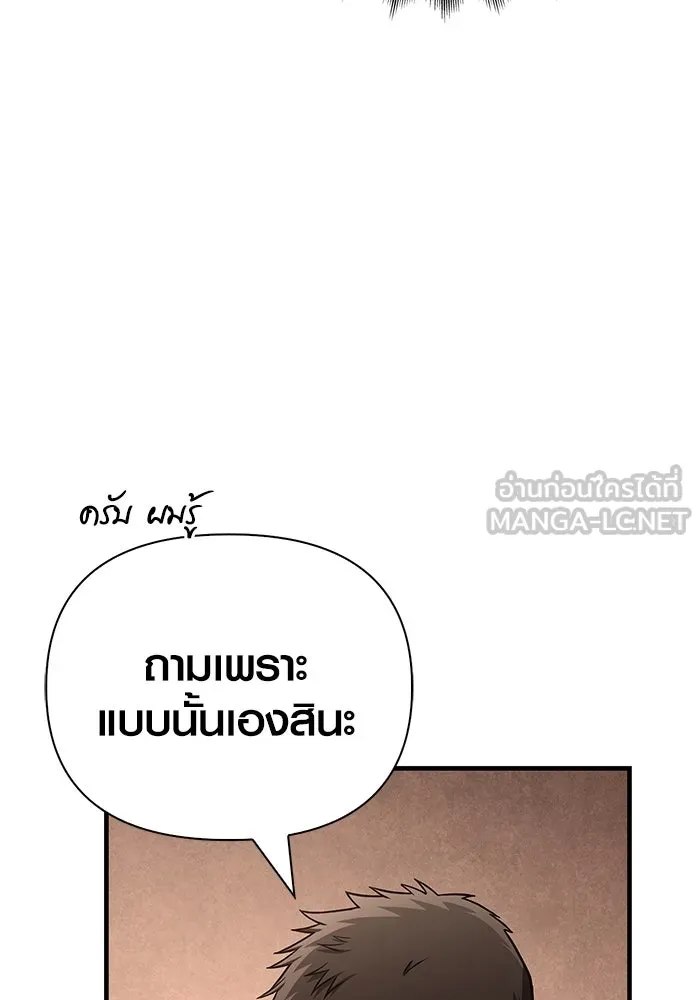 Surviving The Game as a Barbarian ตอนที่ 105 84