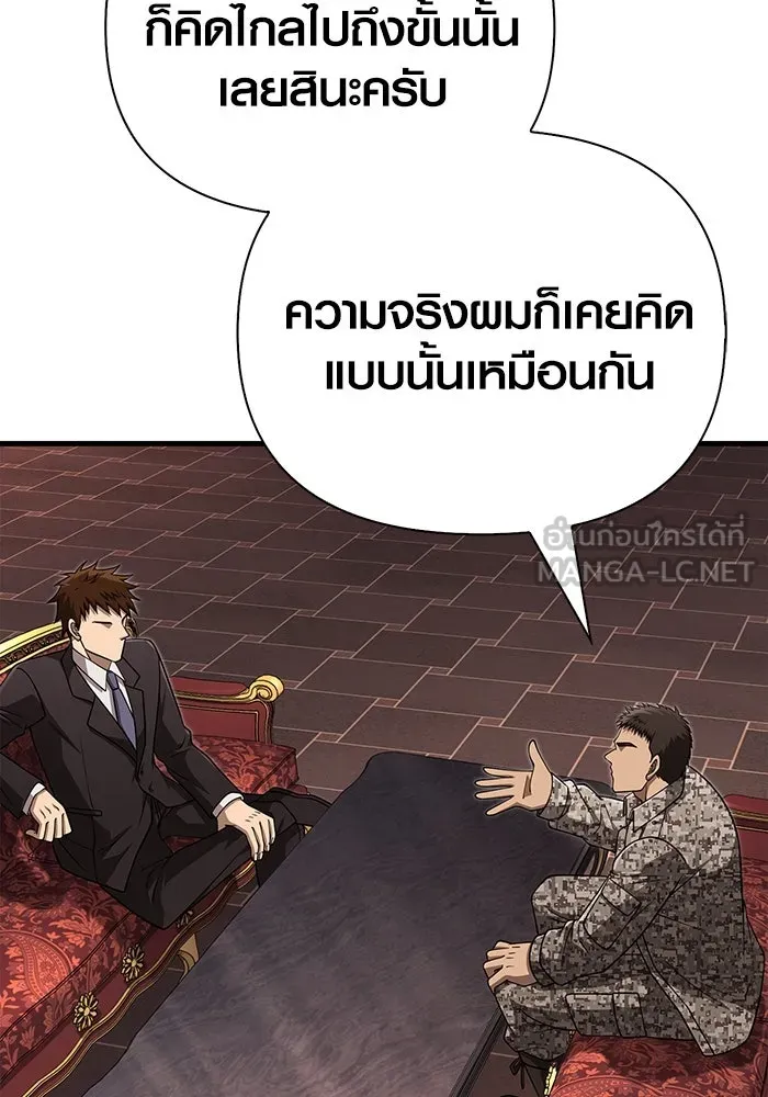 Surviving The Game as a Barbarian ตอนที่ 105 87