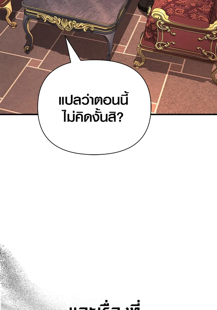 Surviving The Game as a Barbarian ตอนที่ 105 88