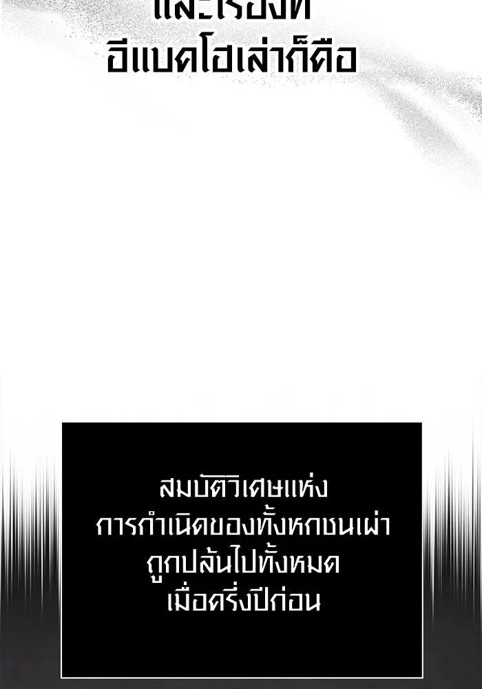 Surviving The Game as a Barbarian ตอนที่ 105 89