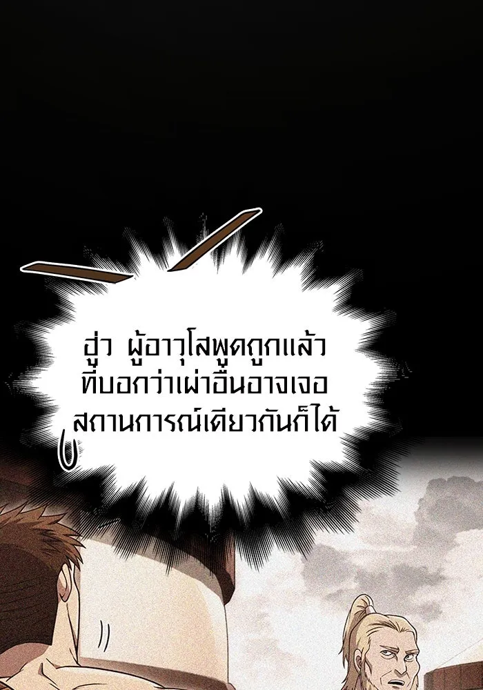 Surviving The Game as a Barbarian ตอนที่ 105 91
