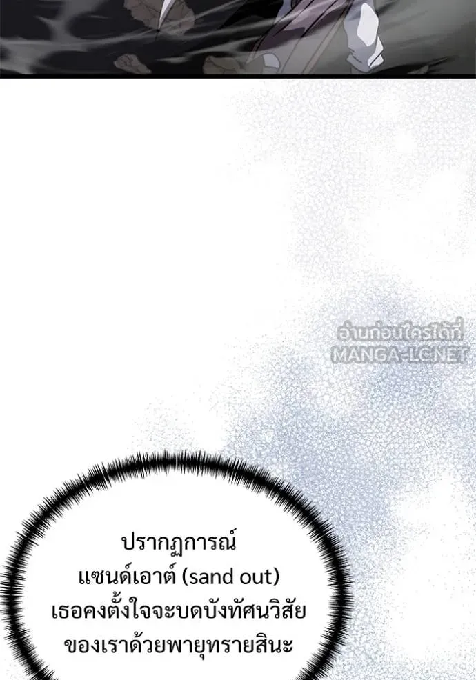 Terminally-Ill Genius Dark Knight ตอนที่ 105 91