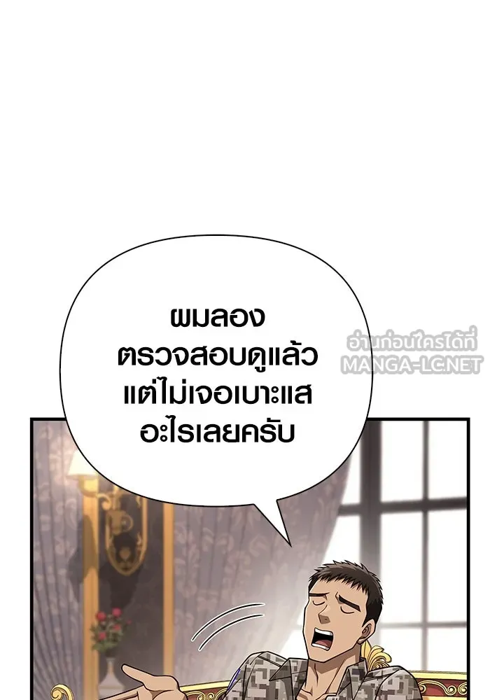Surviving The Game as a Barbarian ตอนที่ 105 93