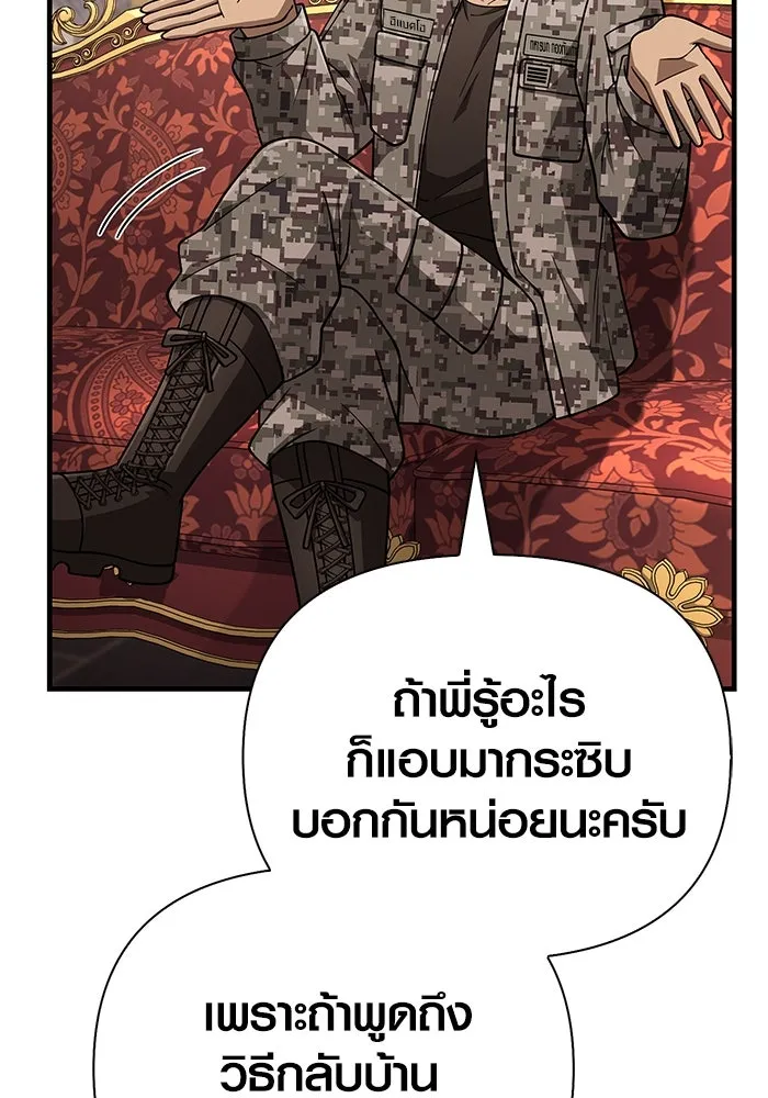 Surviving The Game as a Barbarian ตอนที่ 105 94