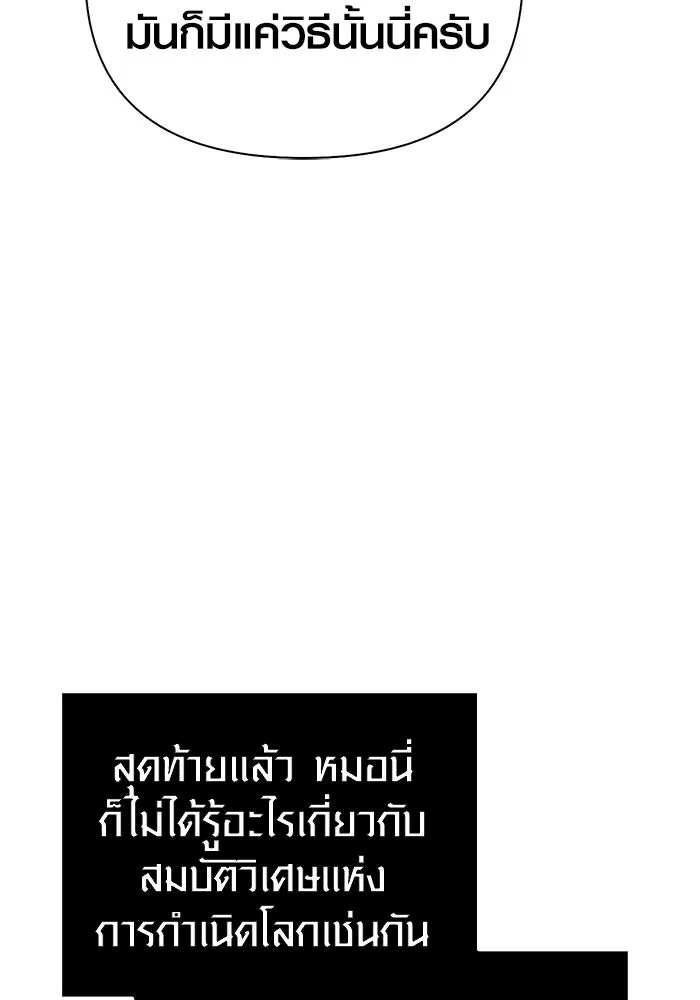 Surviving The Game as a Barbarian ตอนที่ 105 95