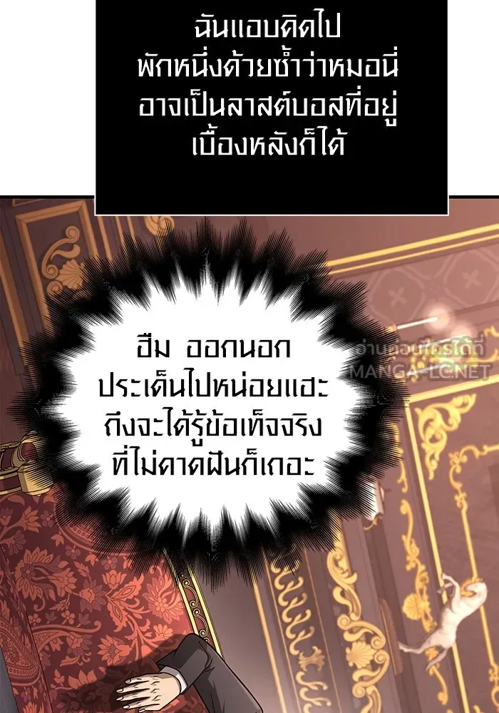 Surviving The Game as a Barbarian ตอนที่ 105 96