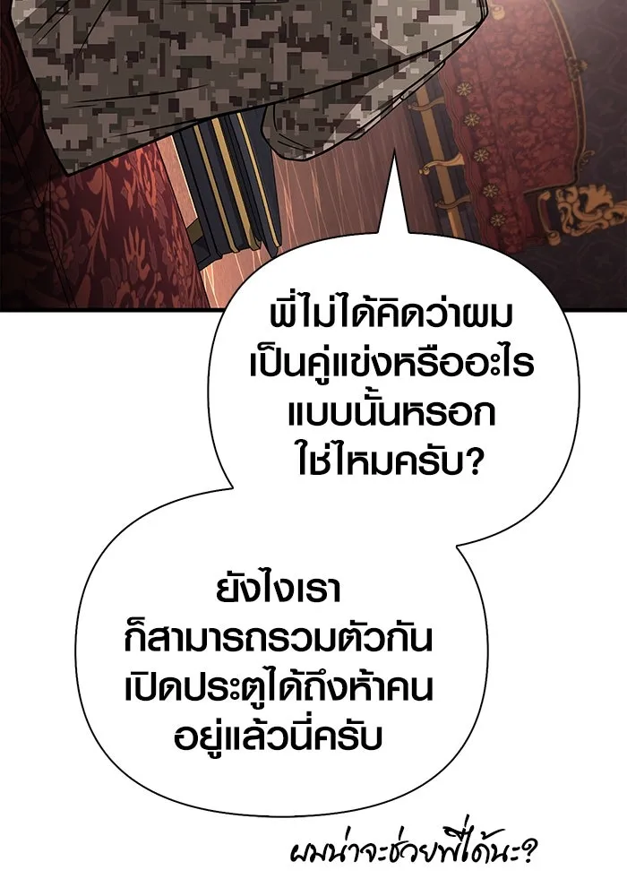 Surviving The Game as a Barbarian ตอนที่ 105 98