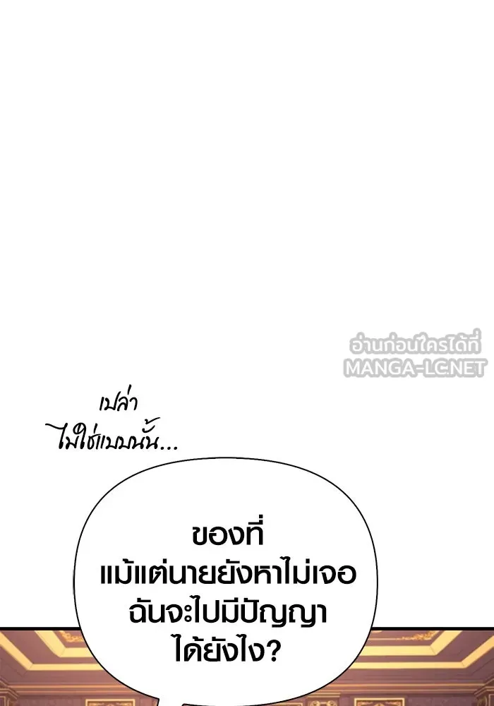 Surviving The Game as a Barbarian ตอนที่ 105 99