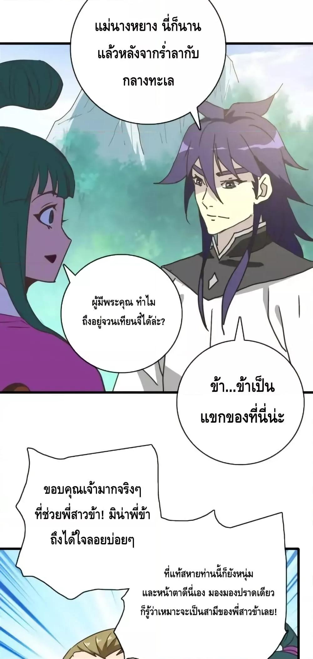 Crazy Leveling System ตอนที่ 105 10