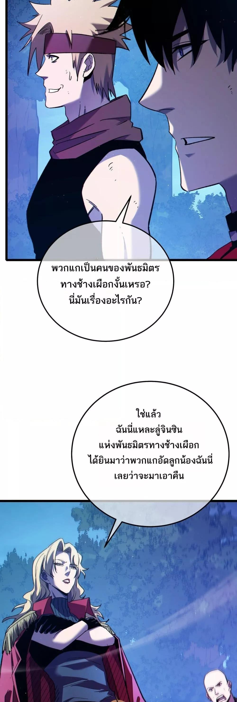 My Passive Skills Are Invincible ตอนที่ 105 10