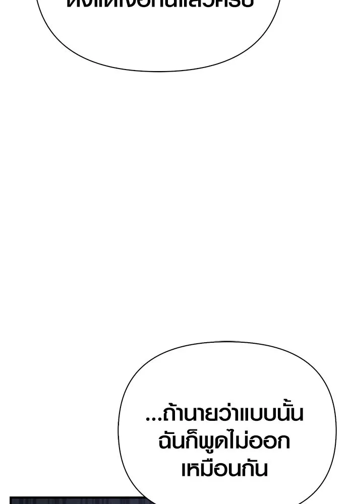 Surviving The Game as a Barbarian ตอนที่ 105 101