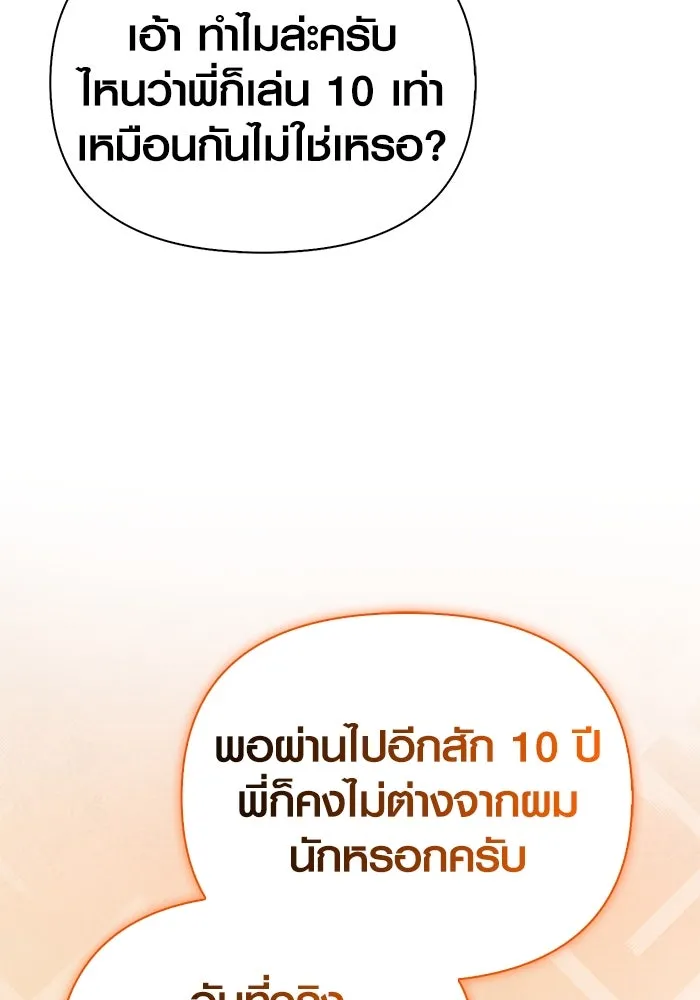 Surviving The Game as a Barbarian ตอนที่ 105 103