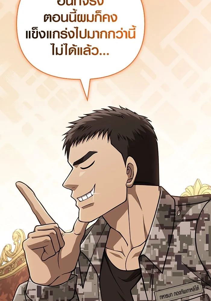 Surviving The Game as a Barbarian ตอนที่ 105 104