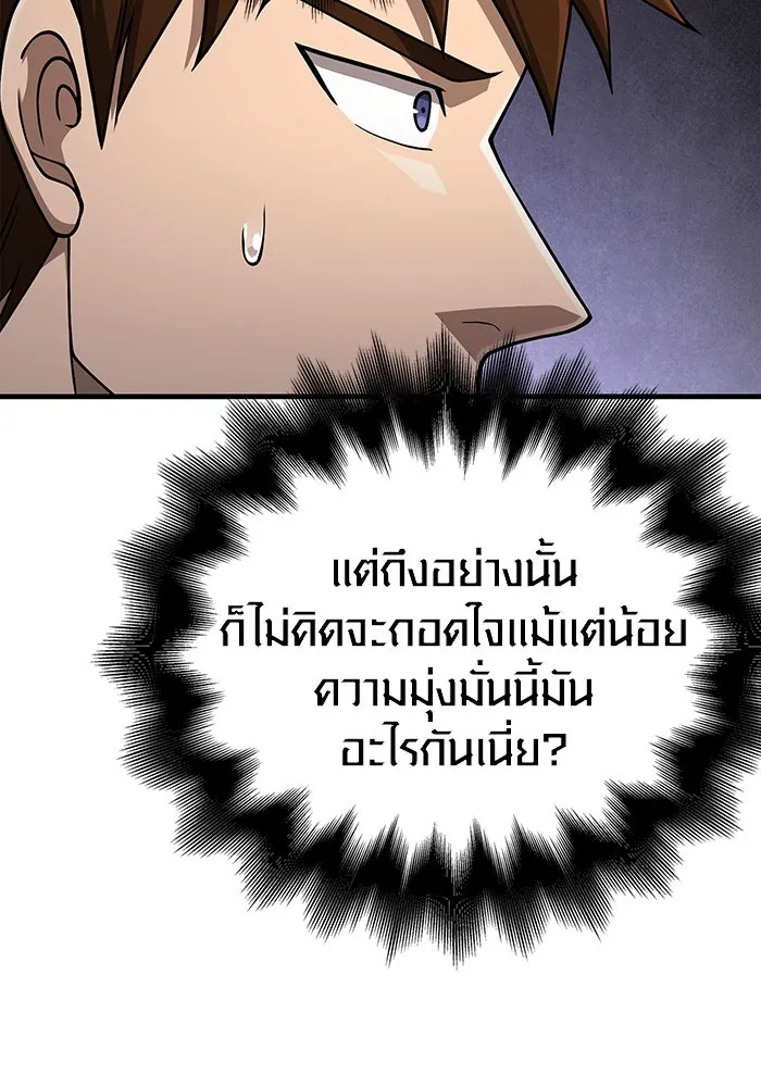 Surviving The Game as a Barbarian ตอนที่ 105 107