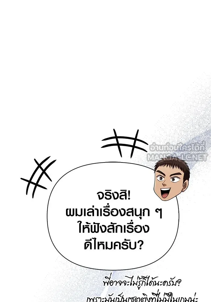Surviving The Game as a Barbarian ตอนที่ 105 108