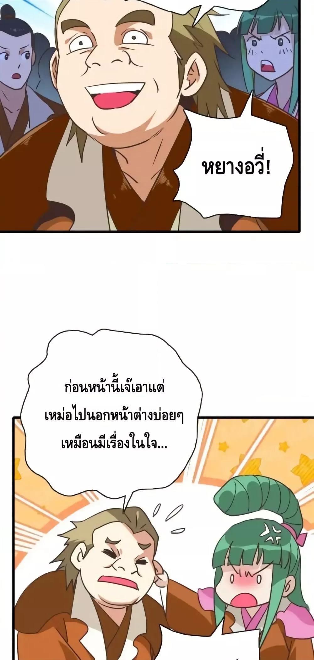 Crazy Leveling System ตอนที่ 105 11