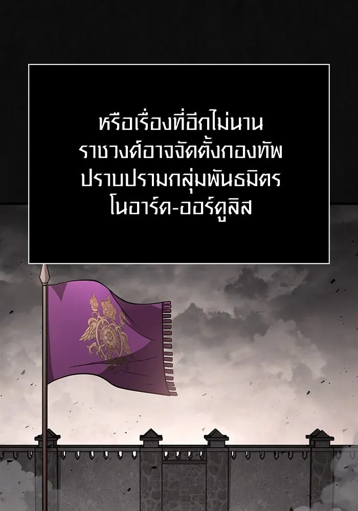 Surviving The Game as a Barbarian ตอนที่ 105 112