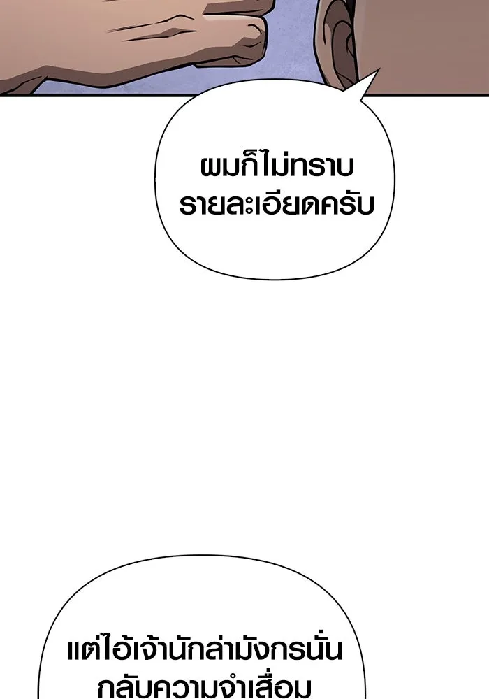 Surviving The Game as a Barbarian ตอนที่ 105 116