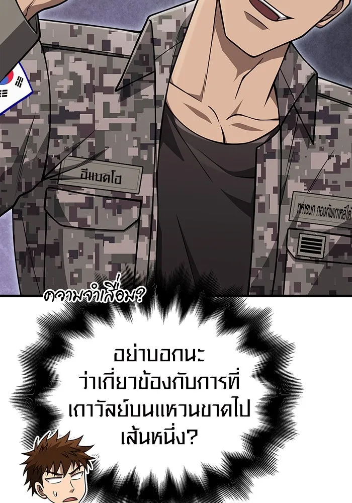 Surviving The Game as a Barbarian ตอนที่ 105 118