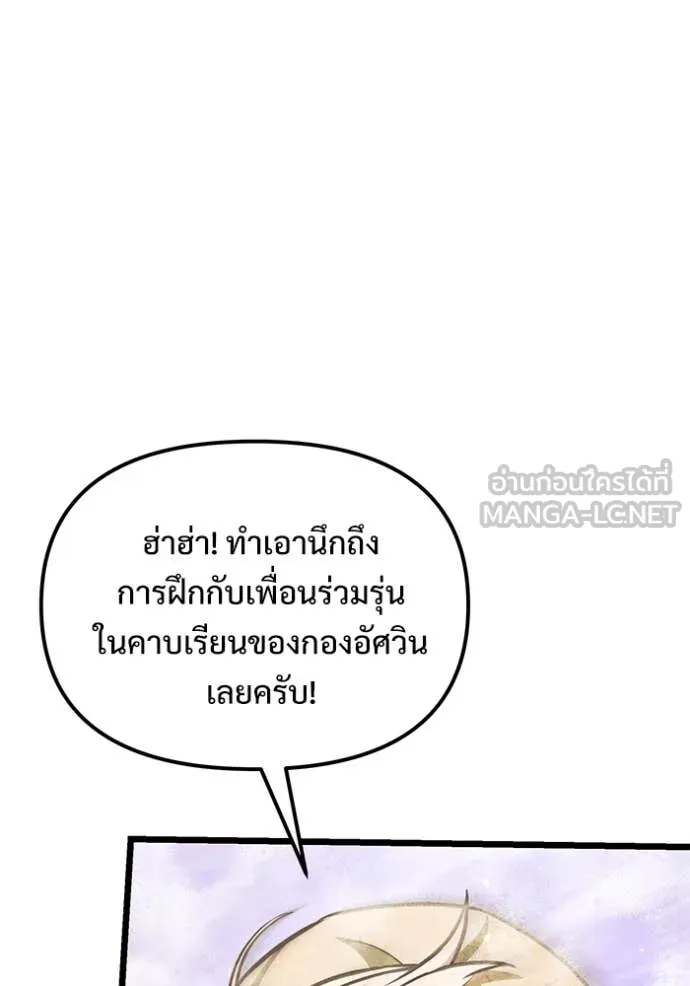 Terminally-Ill Genius Dark Knight ตอนที่ 105 118