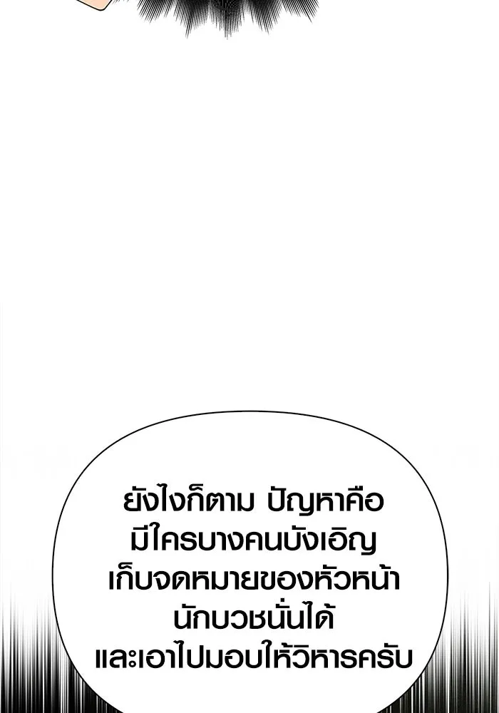 Surviving The Game as a Barbarian ตอนที่ 105 119