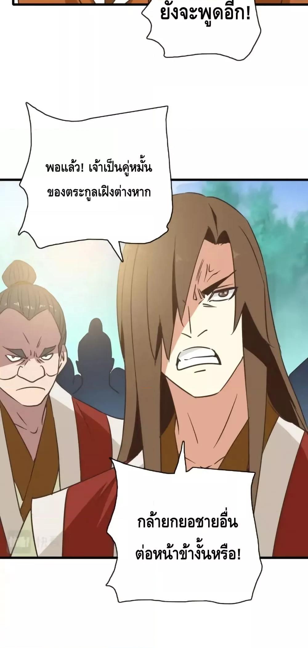 Crazy Leveling System ตอนที่ 105 12