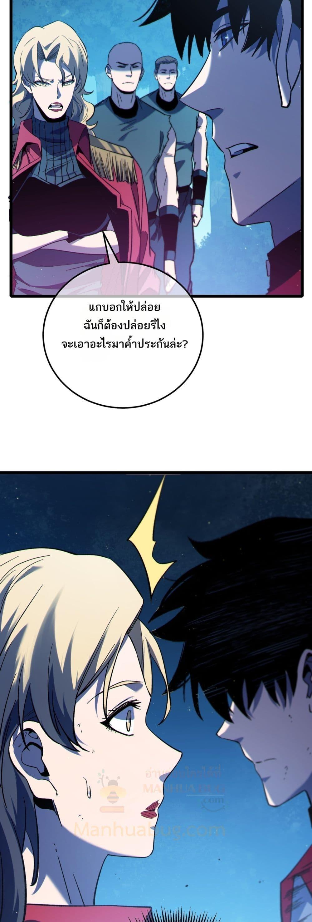 My Passive Skills Are Invincible ตอนที่ 105 12