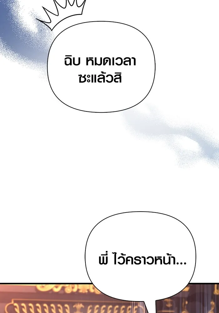 Surviving The Game as a Barbarian ตอนที่ 105 125