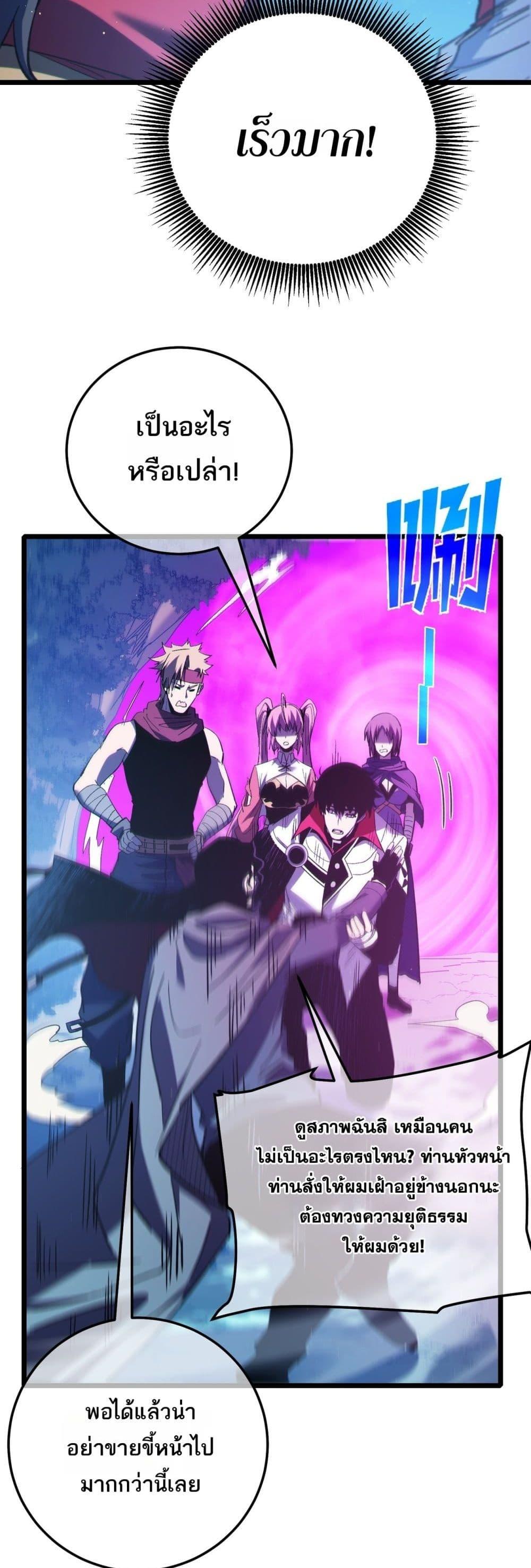 My Passive Skills Are Invincible ตอนที่ 105 13