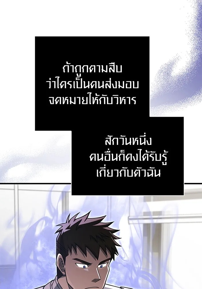 Surviving The Game as a Barbarian ตอนที่ 105 133