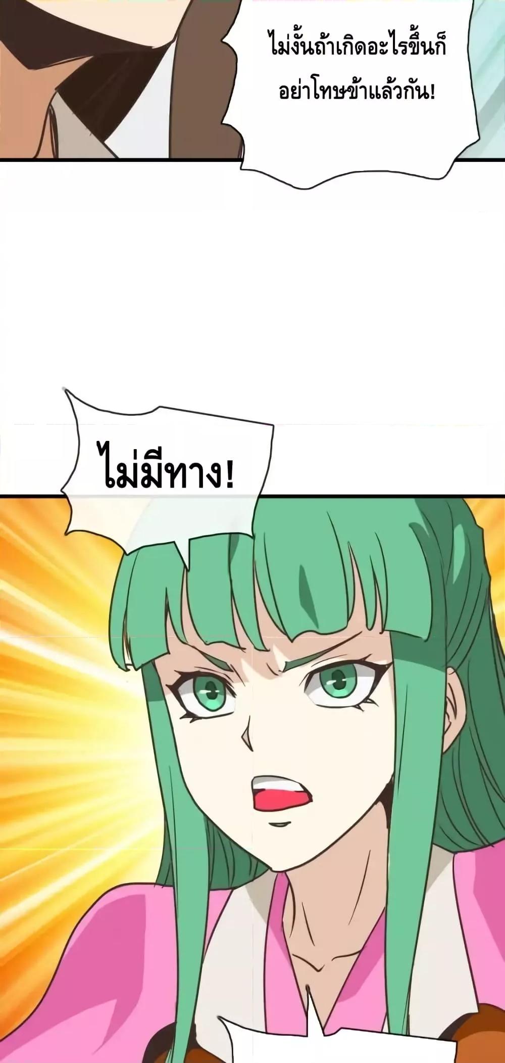 Crazy Leveling System ตอนที่ 105 14