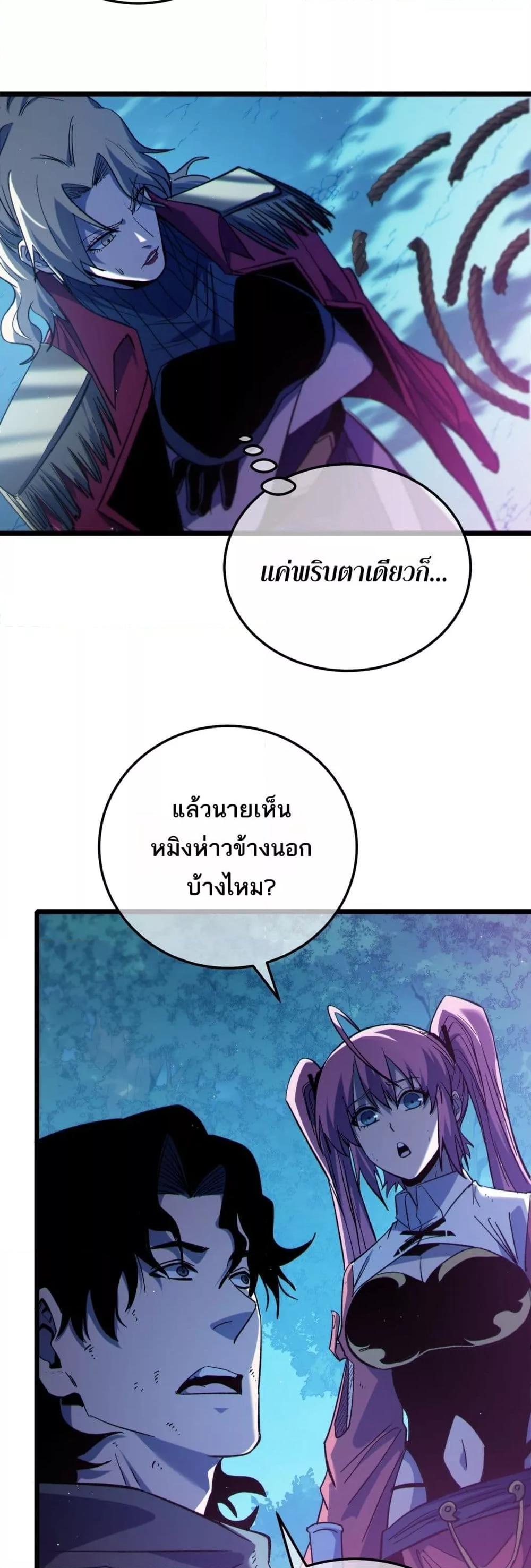 My Passive Skills Are Invincible ตอนที่ 105 14
