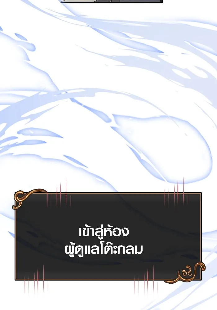 Surviving The Game as a Barbarian ตอนที่ 105 140