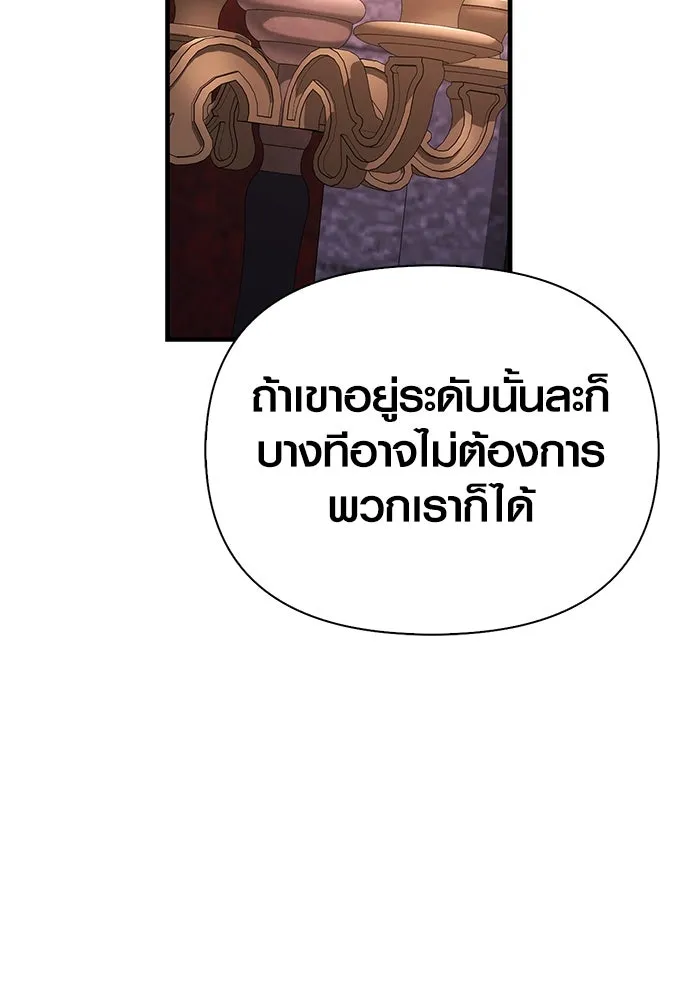Surviving The Game as a Barbarian ตอนที่ 105 145