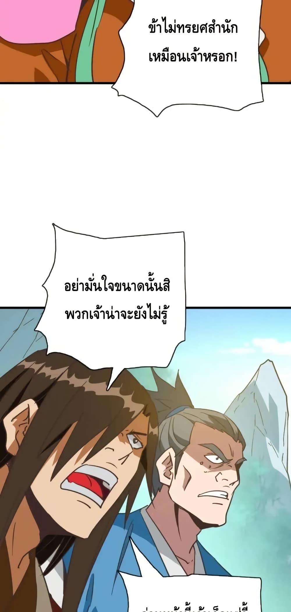 Crazy Leveling System ตอนที่ 105 15