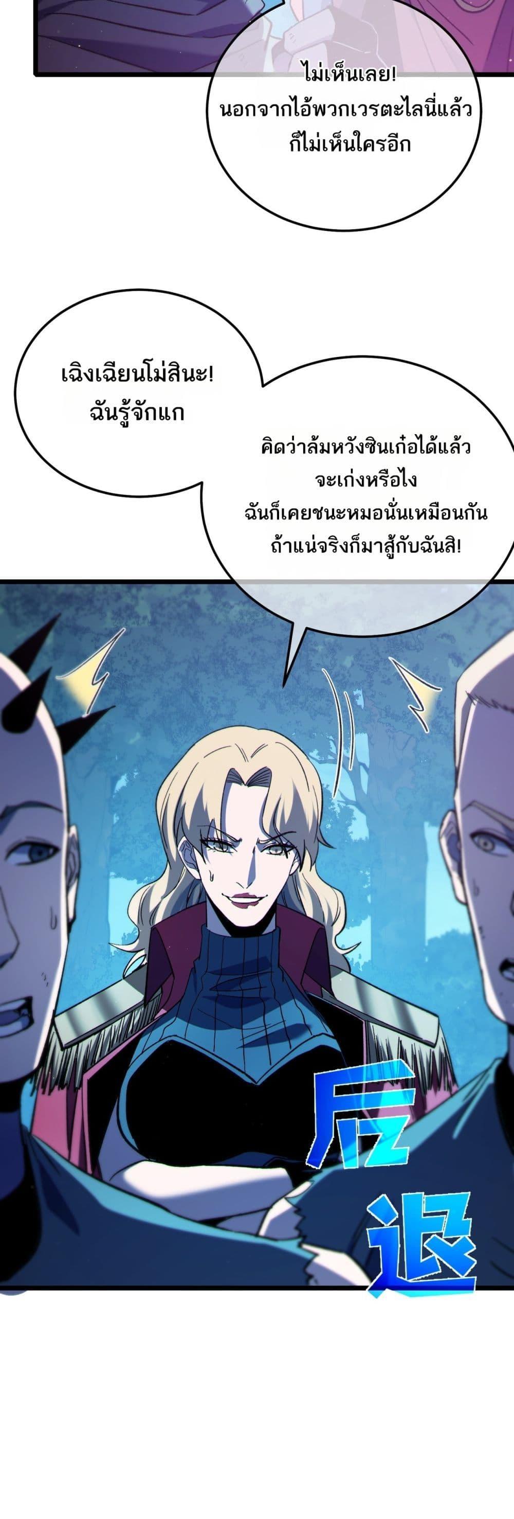 My Passive Skills Are Invincible ตอนที่ 105 15