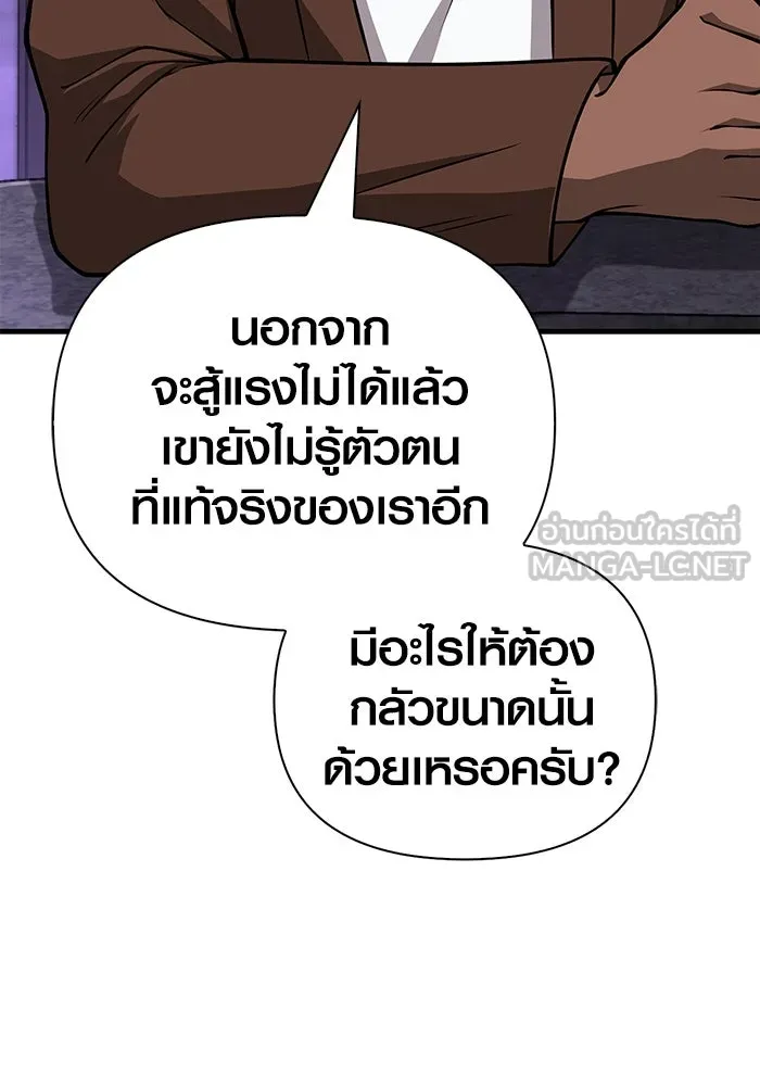 Surviving The Game as a Barbarian ตอนที่ 105 150