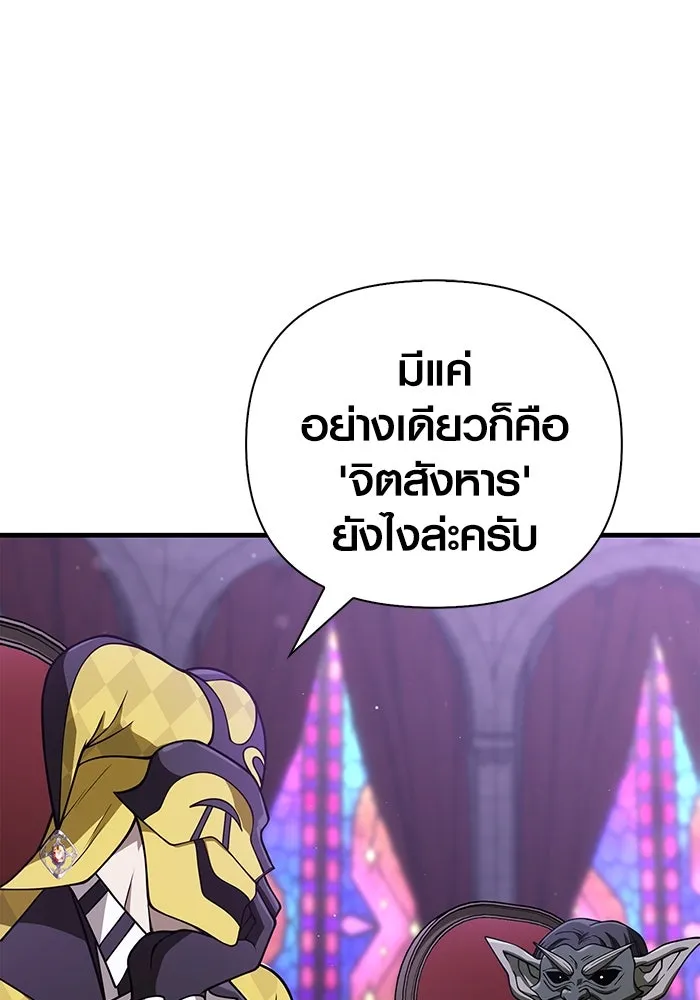 Surviving The Game as a Barbarian ตอนที่ 105 151