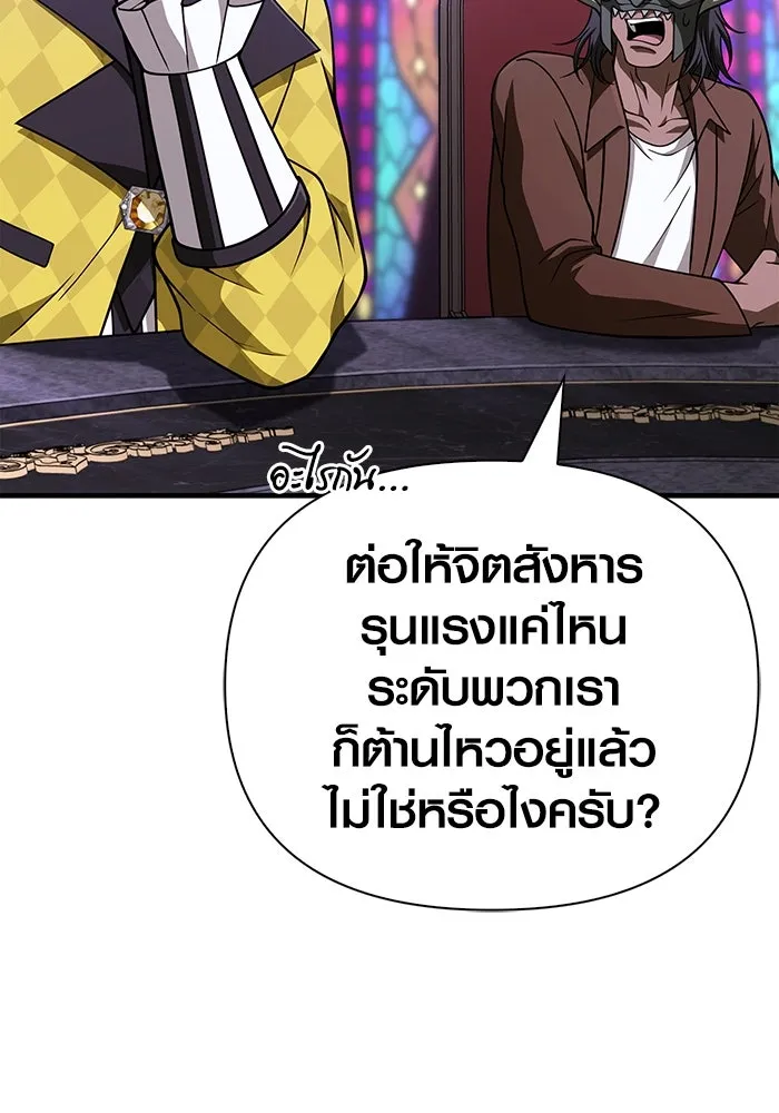 Surviving The Game as a Barbarian ตอนที่ 105 152