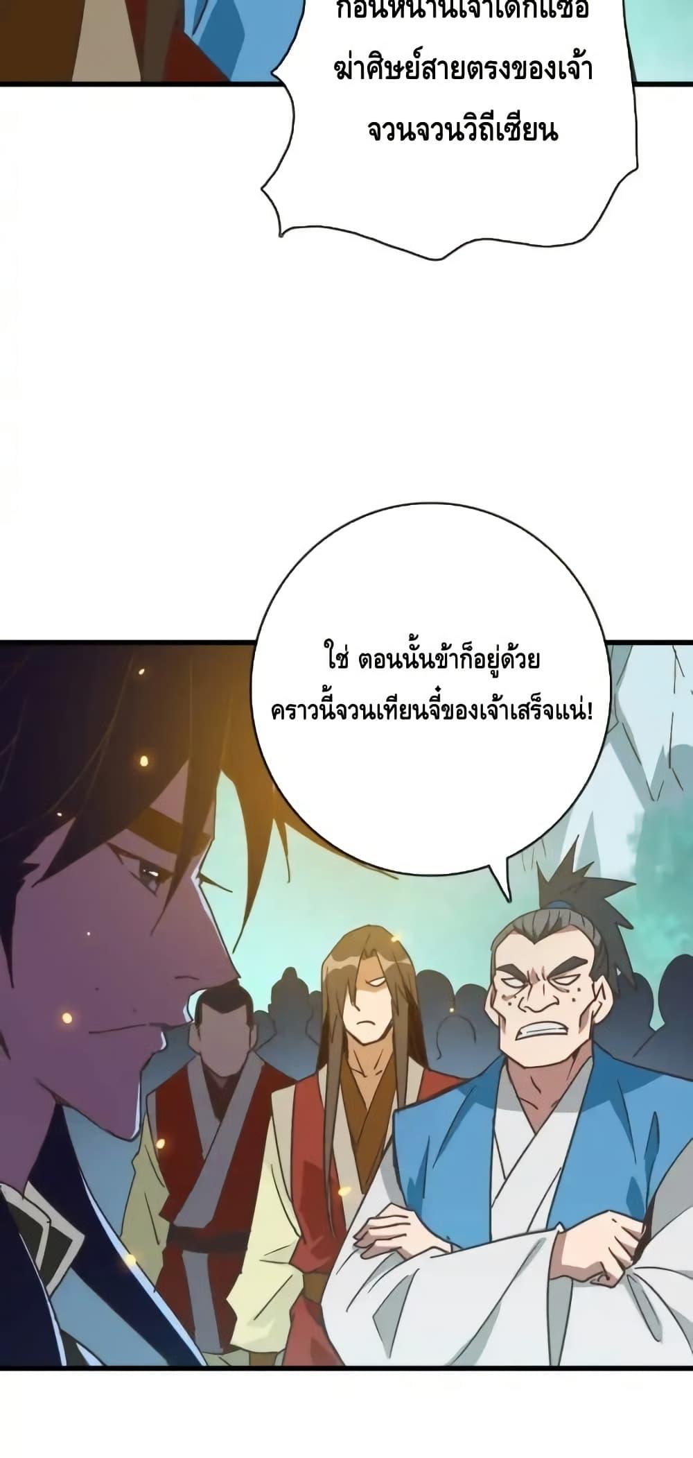 Crazy Leveling System ตอนที่ 105 16
