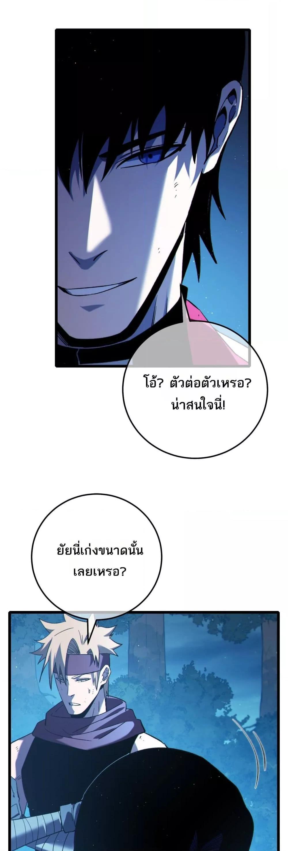 My Passive Skills Are Invincible ตอนที่ 105 16