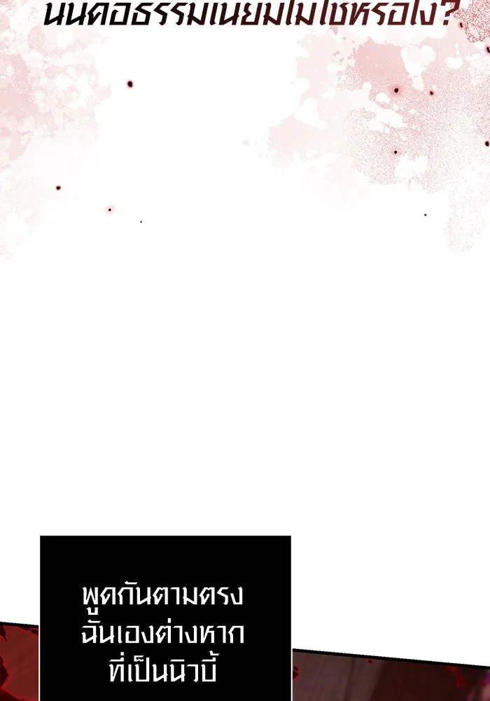 Surviving The Game as a Barbarian ตอนที่ 105 166