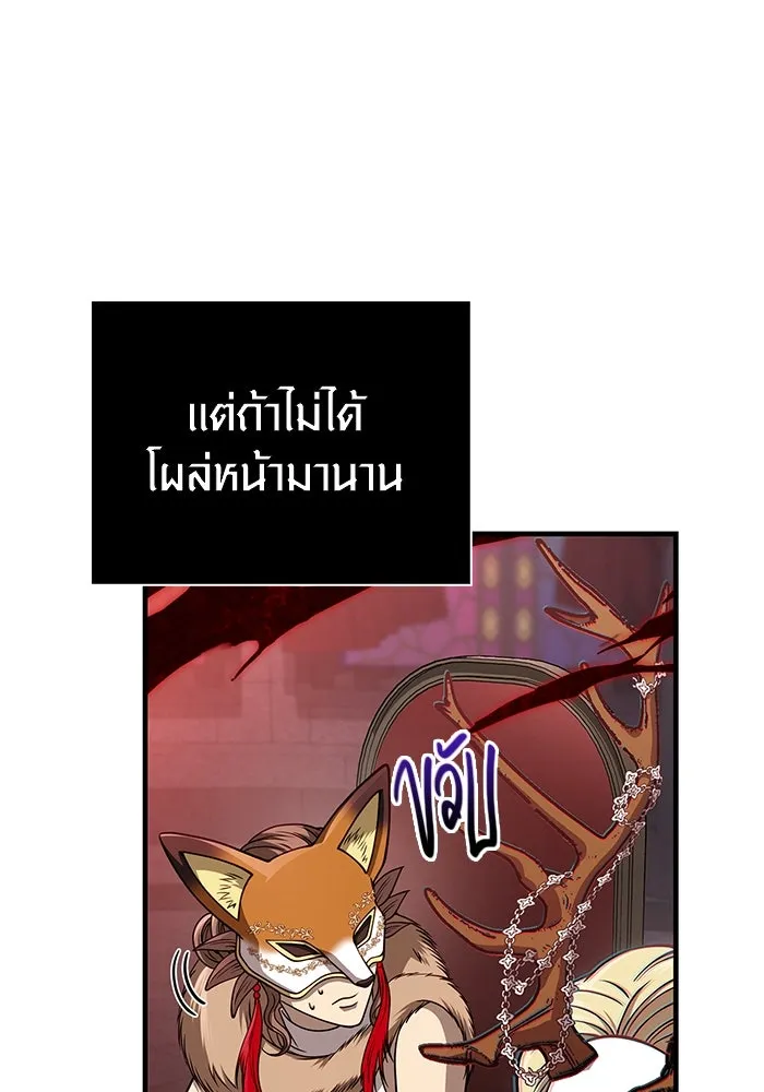 Surviving The Game as a Barbarian ตอนที่ 105 169