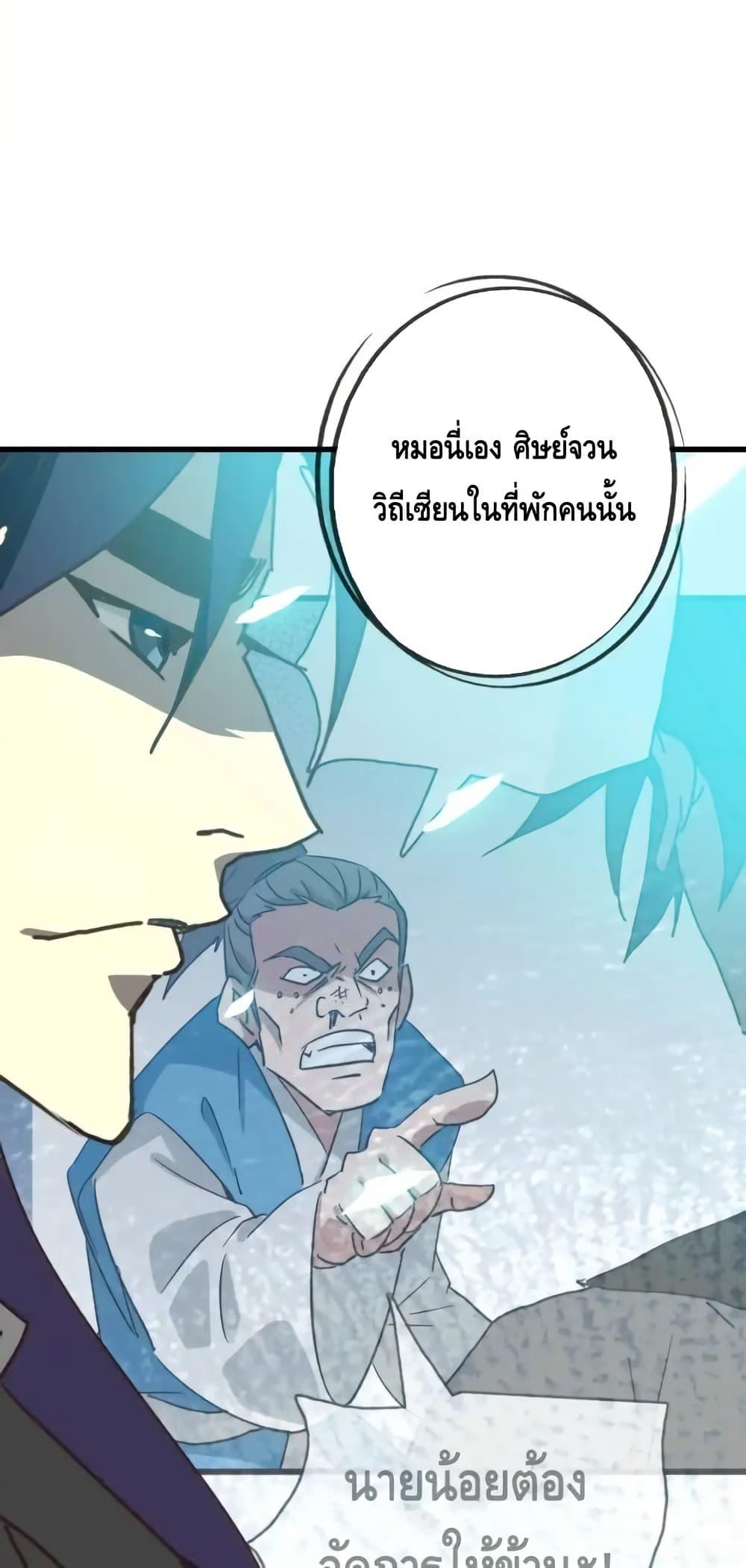 Crazy Leveling System ตอนที่ 105 17