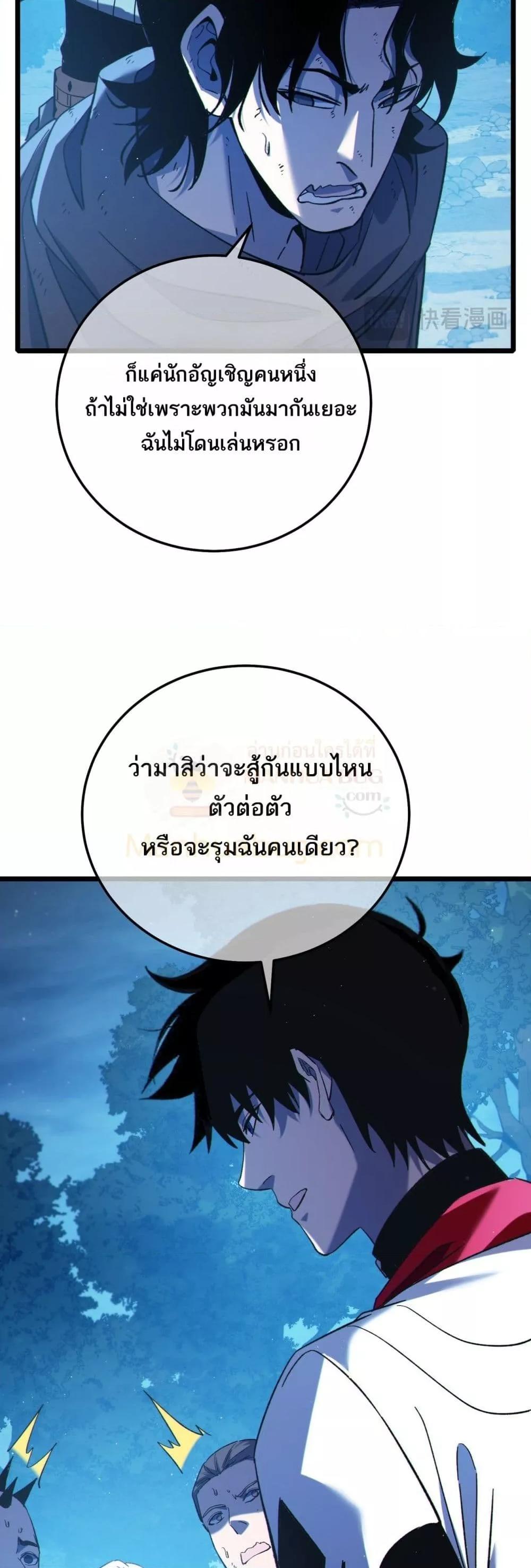 My Passive Skills Are Invincible ตอนที่ 105 17