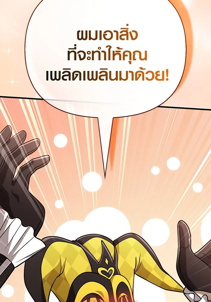 Surviving The Game as a Barbarian ตอนที่ 105 176