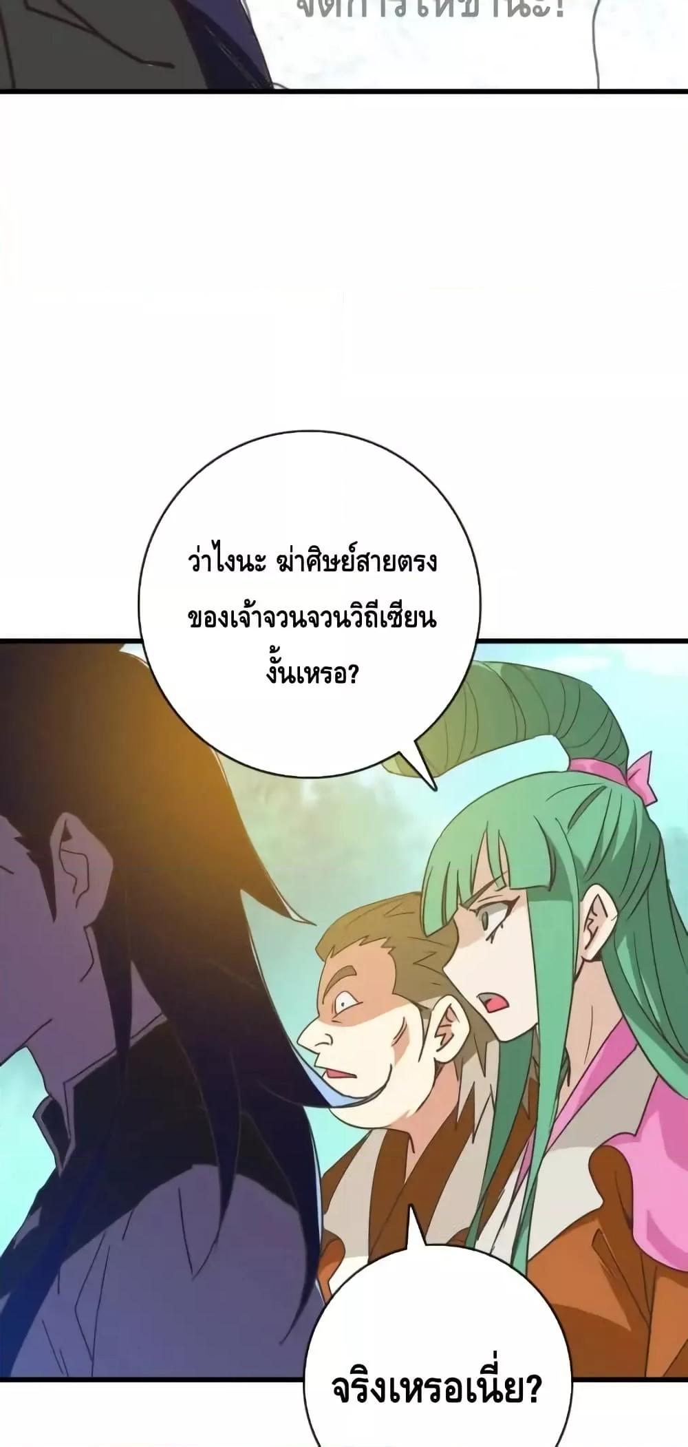Crazy Leveling System ตอนที่ 105 18