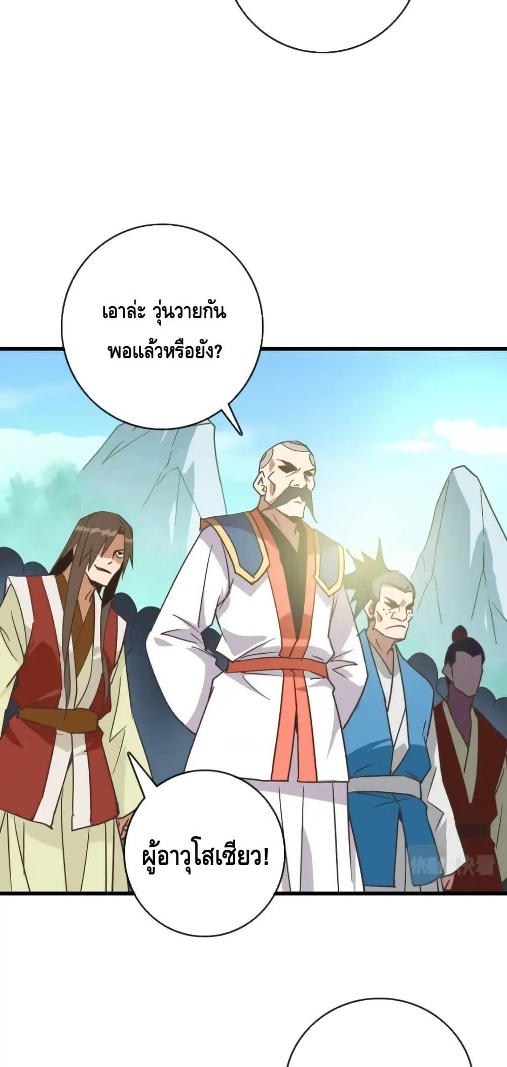 Crazy Leveling System ตอนที่ 105 19